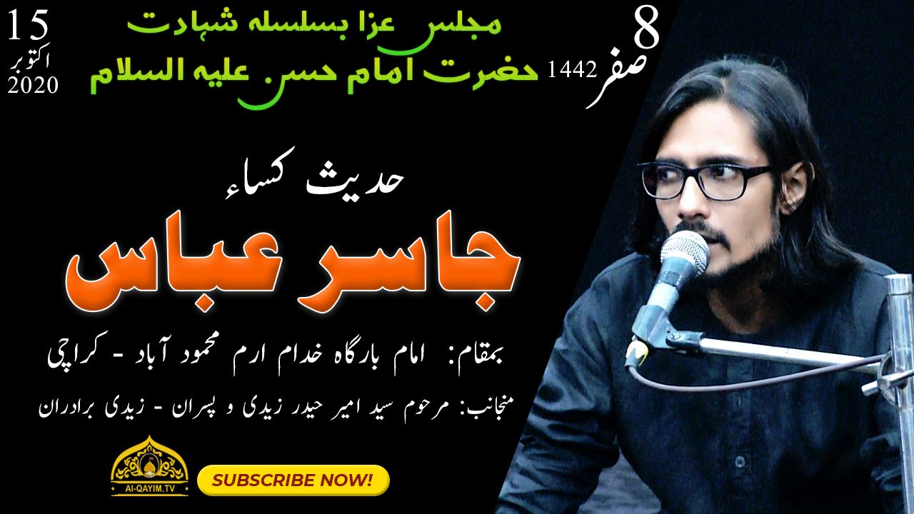 Hadees-e-Kisa | Jasir Abbas | Majlis-e-Aza Shahadat Imam Hasan 27 Safar 2020 Imam Bargah Khudam Irum